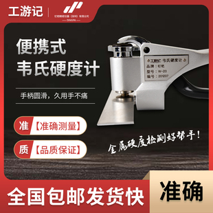 B75 B92韦氏硬度仪铝合金硬度检测仪黄铜不锈钢 20韦氏硬度计W