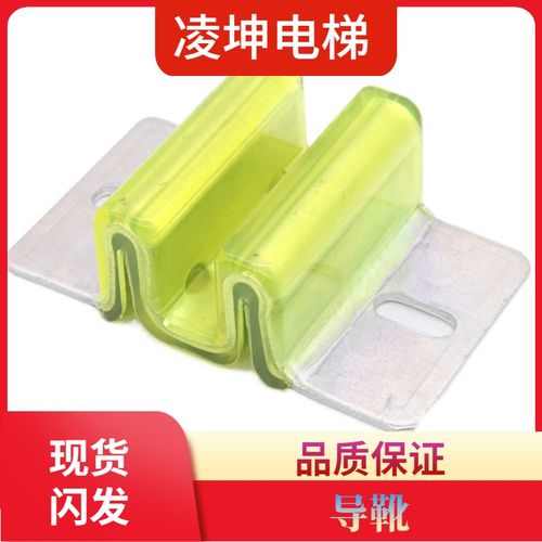 副轨导靴 对重空心轨 W M型靴头 奥的斯 靴衬 泛阳电梯配件 长孔
