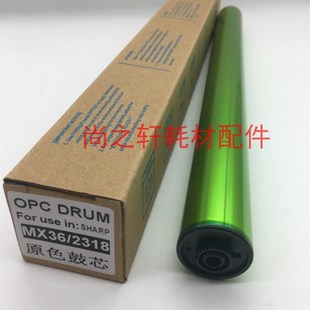 3138 原色夏普MX 3128UC 2018UC 2338复印机硒鼓 36AR鼓芯2318UC