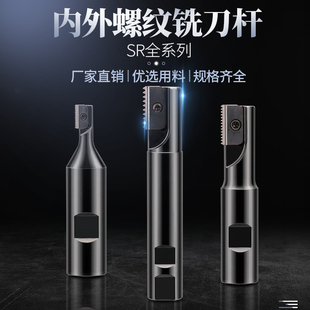 精威螺纹铣刀杆螺纹铣牙刀铣刀杆 锣牙刀 梳刀片 梳刀杆SR0021H21