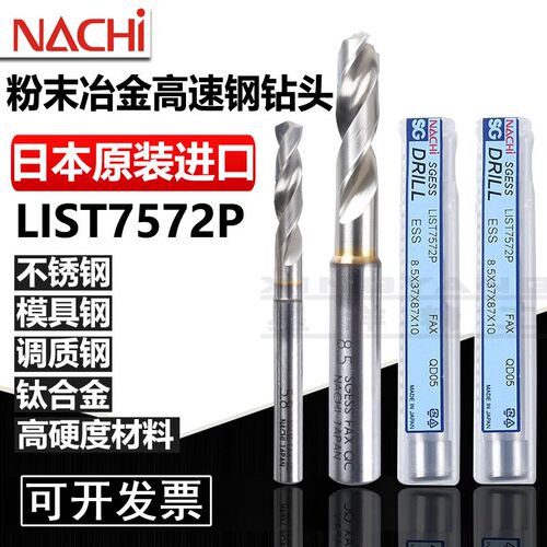 不二越NACHI 粉末冶金钢SG 超硬材质钻头 超硬麻花钻头L7572P