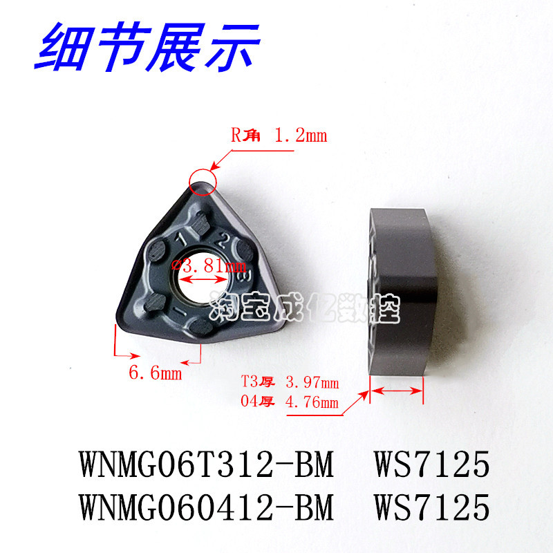 株洲顽石数控刀片WNMG06T312 060412 BM WS7125 小桃形不锈钢刀粒 - 实物图