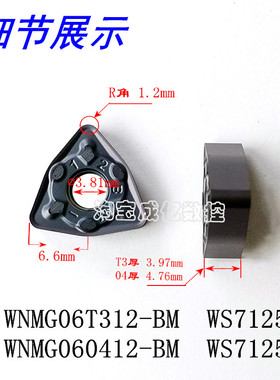 株洲顽石数控刀片WNMG06T312 060412 BM WS7125 小桃形不锈钢刀粒