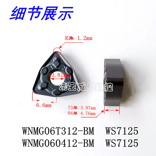 株洲顽石数控刀片WNMG06T312 060412 BM WS7125 小桃形不锈钢刀粒