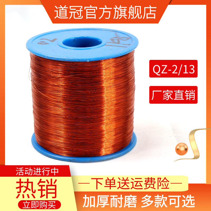 包邮QZ-2/130L 漆包线纯铜线缠电机马达线圈变压器电感用线500克