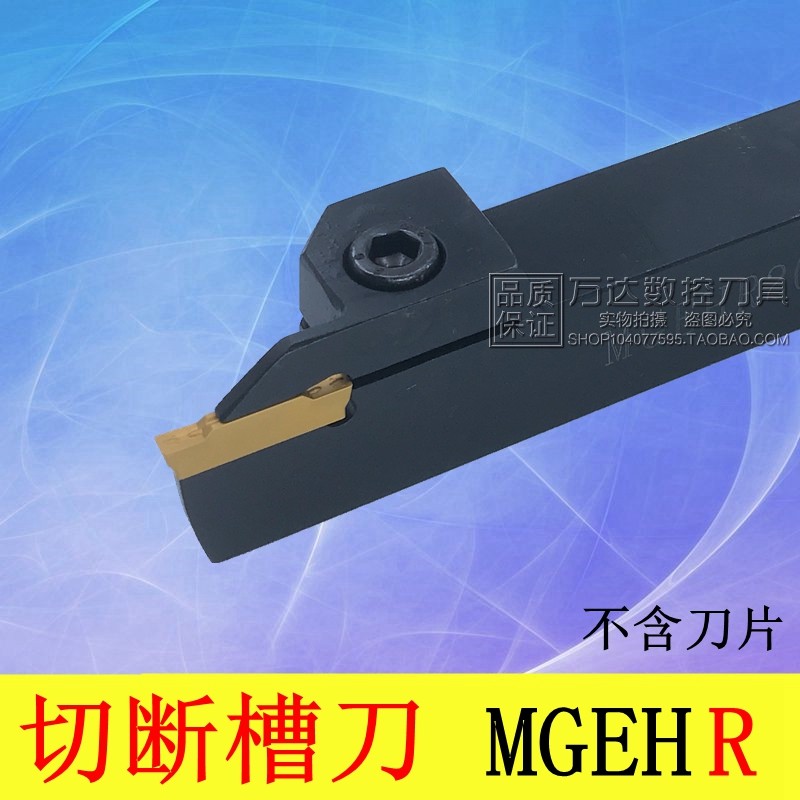 外径槽刀MGEHR MGEHL1010/1212/1616/2020/2525/3232/4040 -2  -3