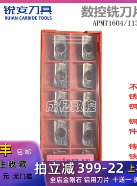 锐安数控铣刀片R0.8/APMT160408 1135PDER-PM PR RX2000 RX2000S