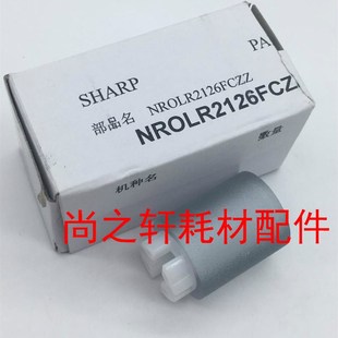 6081D 搓纸轮 C3081 分页 纸盒 5081 4081 3581 夏普MX 原装