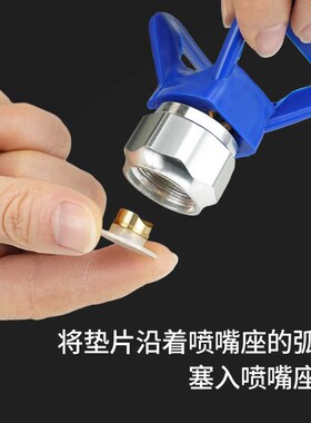 油漆无气喷涂机配件大全月牙垫片鸭嘴座半圆防漏喷嘴马鞍密封垫圈