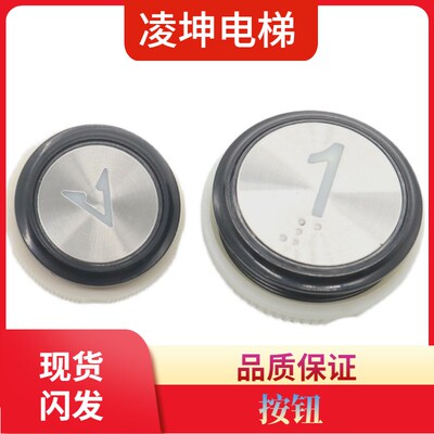 奥的斯电梯按钮圆形A4N49525 BAS174 A4N52318优安达贝斯特按钮