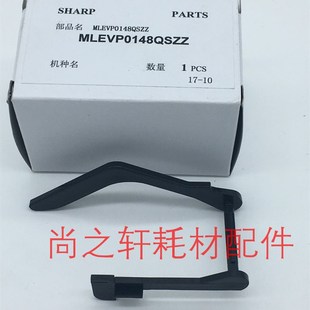 2820 2618 2620 原装 M205 2718 M160 纸盒出纸传感杆 夏普AR1818