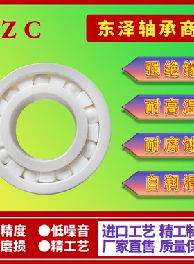氧化锆绝缘不生锈全陶瓷轴承683 694 695 696 697 698 699CE