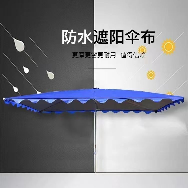 大雨伞帐篷布伞布地摊帐篷布四脚伞布3x3米钓鱼伞布替换加厚多用