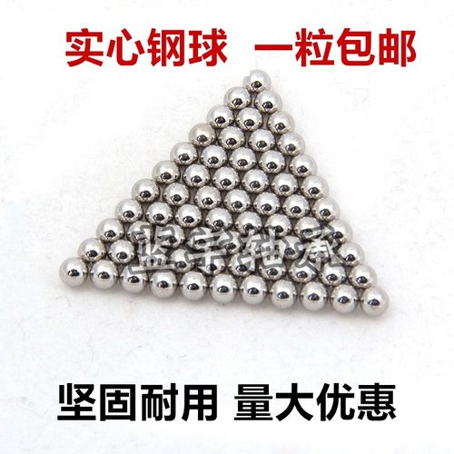 钢珠高硬度耐磨Gcr15钢珠高精度2.5 3 4  5 6 7 8 9 10mm弹弓用