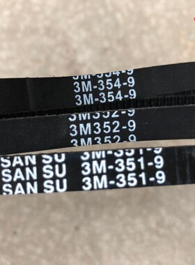 橡胶同步带 9403砂带机4寸110砂光3M352-9 3M354-9 3M351-9传送带