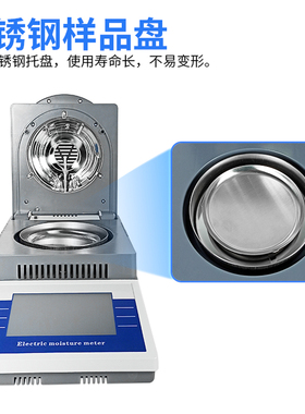 自动快速水分测定仪谷物茶叶粮食测量饲料玉米食品塑胶含水量测试