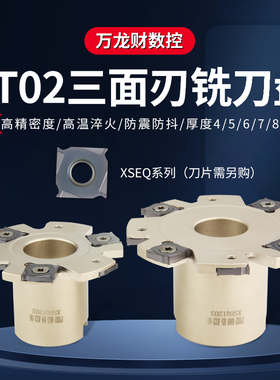 SMP01三面刃铣刀盘开槽侧铣数控刀盘XSEQ套式三面刃刀盘厚4 5 6 7