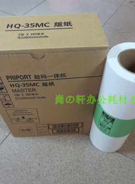 兼容 适用于 HQ 35MC DX 4443 4446C  G9 CP6403C 6402C进口 版纸