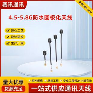 4.9G/5.8G现货棒棒糖天线防水防跌落圆极化FPV穿越机图传增益天线