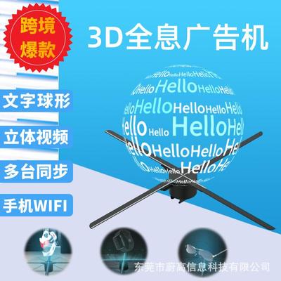 3d全息投影 壁挂广告机立体悬浮风扇led显示屏 户外高清裸眼56cm