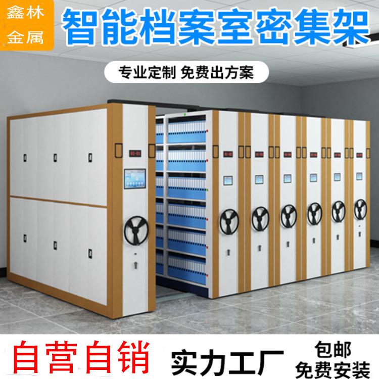 智能密集架档案室资料多层移动密集柜智能手摇式档案架办公档案柜