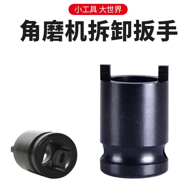 厂家直销角磨机压板套筒电动工具配件磨光机压板通用拆卸套筒扳手