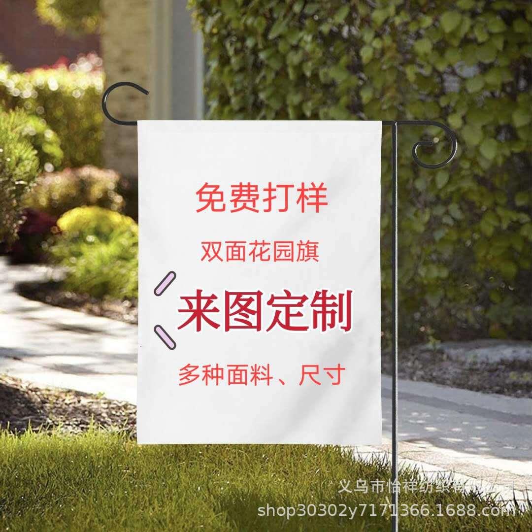 厂家直销来图制作亚麻加密涤纶等多种面料多种尺寸花园旗旗帜配件