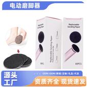 粗细磨片类火山石磨脚片电动磨脚器配件去死皮去脚皮磨头砂纸打磨
