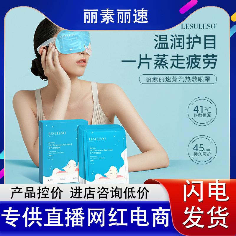 丽素丽速蒸汽热敷眼罩无香缓解眼疲劳淡化黑眼圈眼部护理男女通用
