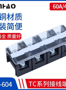 TC-604接线端子60A4P大电流接线板端子座端子电源连接器4位60A铜