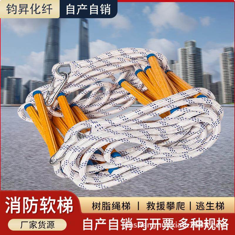 逃生消防软梯安全绳尼龙绳软梯子攀爬耐磨检查梯家用防护软绳子梯
