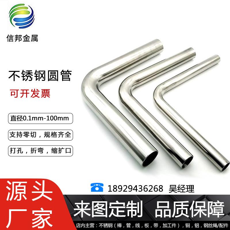 304不锈钢管无缝圆管316L厂家方管切割折弯钢管钢铁201不锈钢
