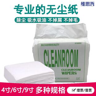 无尘纸0609吸水吸油工业纸车间工厂镜头除尘清洁工业擦拭纸9寸
