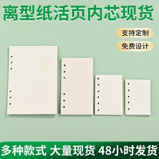 双面离型纸笔记本替换内页现货空白六孔活页替芯可拆卸手账本内芯