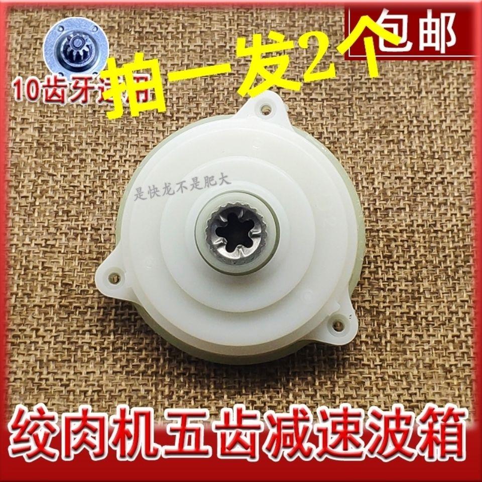 31N1.8L-2.0L绞肉机5425电机波箱碎肉机五齿10齿牙齿轮减速箱绞馅