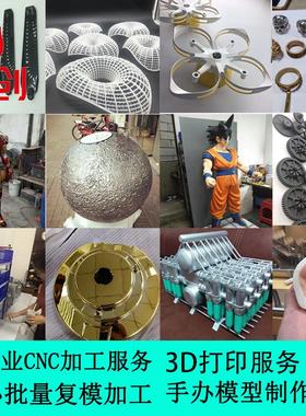 专业厂家3d打印加工服务抄数建模小批量产品复模加工手板模型制作