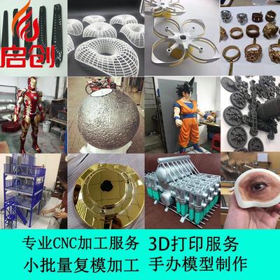 专业厂家3d打印加工服务抄数建模小批量产品复模加工手板模型制作