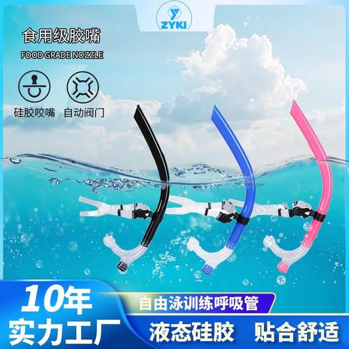 自由游泳潜水训练湿式呼吸管前置浮潜用品全硅胶呼吸软管潜水用品