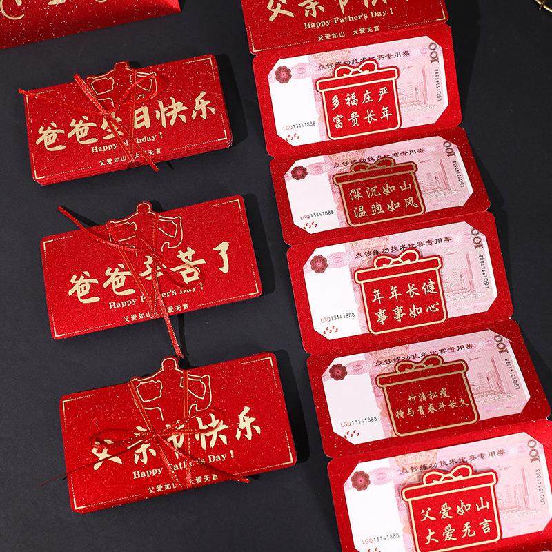创意个性爸爸妈妈生日快乐折叠拉伸红包父母亲节仪式辛苦了利是封
