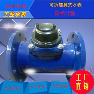 LXLC干式 水表PN16PN25大口径法兰工程消防农业灌溉水表 可拆螺翼式