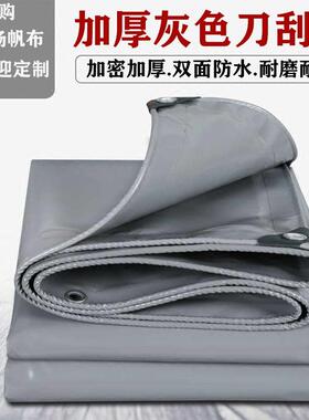 加厚灰色刀刮布货车篷布防晒防雨布户外盖货防水帆布耐磨雨布