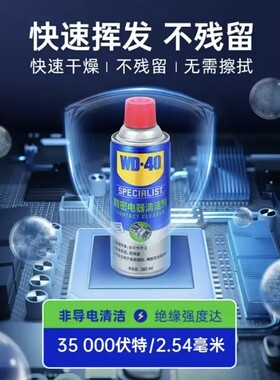 WD-40精密电器清洁剂电子仪器