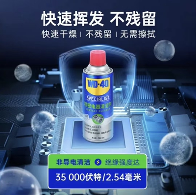 WD-40精密电器清洁剂电子仪器