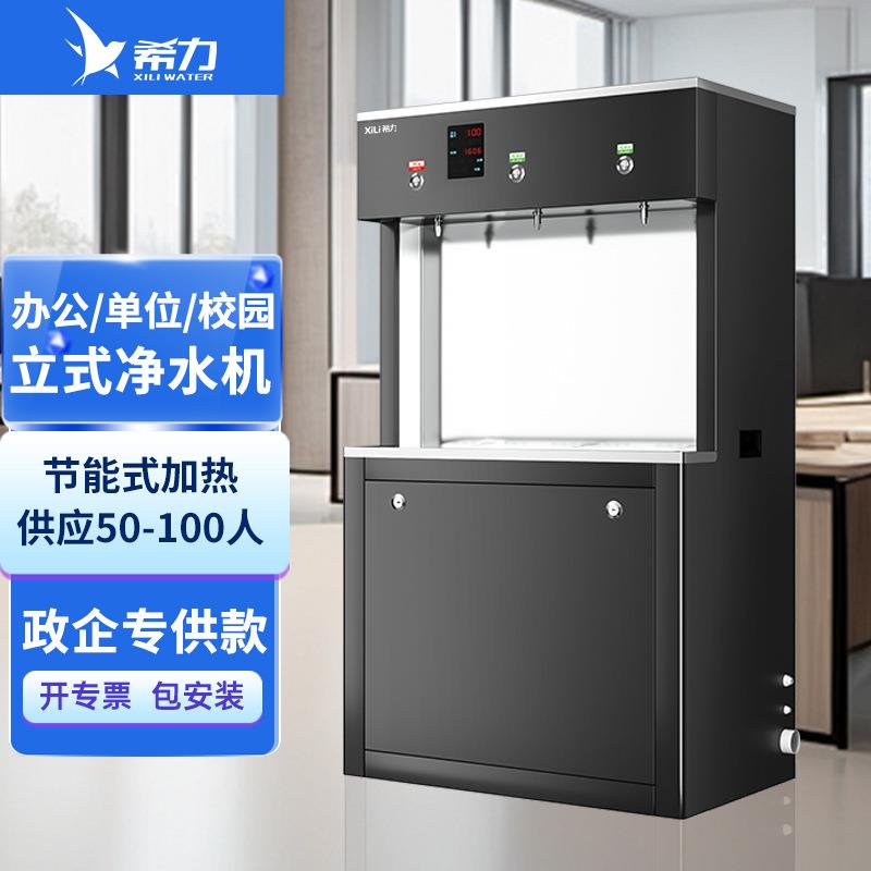 商用净水机立式直饮机RO反渗透净水器办公工厂加热一体开水器