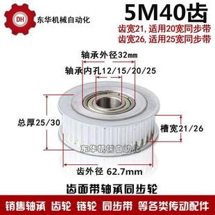 惰轮 齿宽21 5M40齿 内孔12 带轴承同步轮 涨紧轮