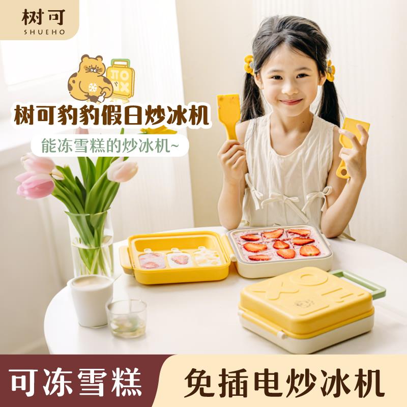 树可豹豹假日炒冰机酸奶家用小型不插电儿童自制雪糕模具冰沙水果