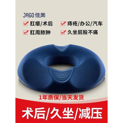 肛瘘术后坐垫肛周痔疮脓肿专用垫手术后肛部防痔疮护理屁股垫男