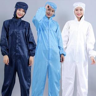 防静电服防尘连体工作服男秋无尘连帽服喷漆女食品服洁净服静电衣