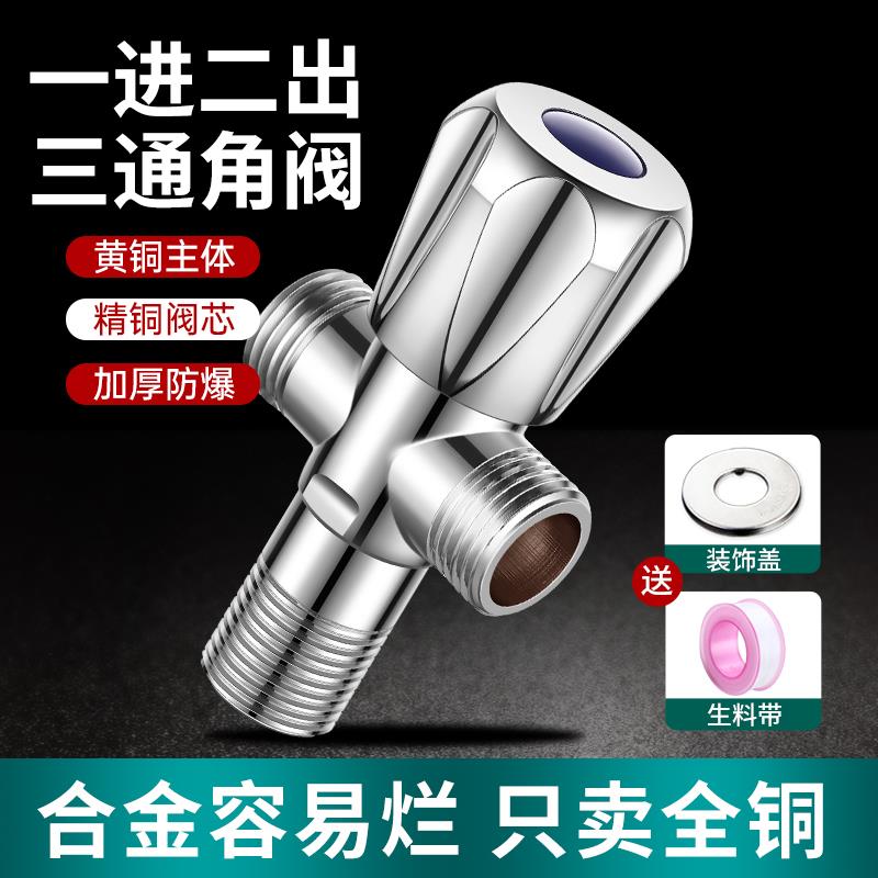 三角阀全铜冷热水器水阀门4分加长304不锈钢一进二出三通开关通用