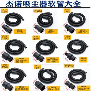 202 通用工业配件JN杰诺洁云吸尘器管子软管吸管加长管延长管大全